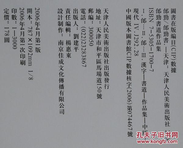 邰劲书道作品集