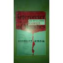 疾病解说者（美国普利策文学奖获奖作品）
