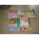中篇小说选刊1999年1.2.3.4.6（双月刊）【5本合售】