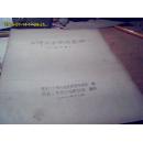 反修斗争用语汇编 汉俄对照