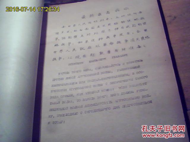 反修斗争用语汇编 汉俄对照