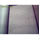 反修斗争用语汇编 汉俄对照