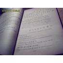 反修斗争用语汇编 汉俄对照