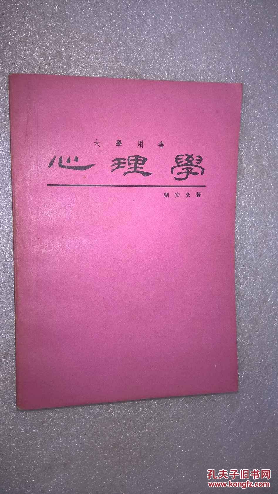 心理學(xué)