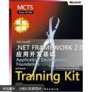 MCTS致胜经典：Microsoft.NETFramework2.0应用开发基础