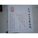 林仲興書法藝術(shù)展 請?zhí)?1張