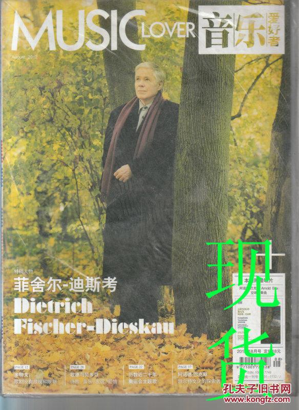 音樂愛好者2012年8月號(hào) 附CD光盤1張）
