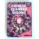 CHINESE YUANBAO QIGONG 气功