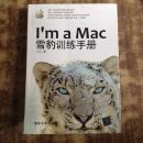 I’m a Mac：雪豹训练手册 Tony著 .（正版品好）