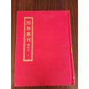 《四部丛刊》文物出版社（全书140册）