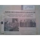 剪报，1973年毛主席，周恩来，邓小平，王洪文，接见外宾，剪报上都有毛主席语录