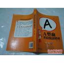 《A型血的自我说明书》16开 2009年7月1版1印