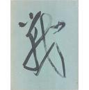 中国书画谱 Chinese Calligraphy and Painting in the Collection of John M. Crawford.