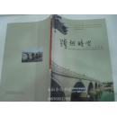 跨越时空——长治古桥调查