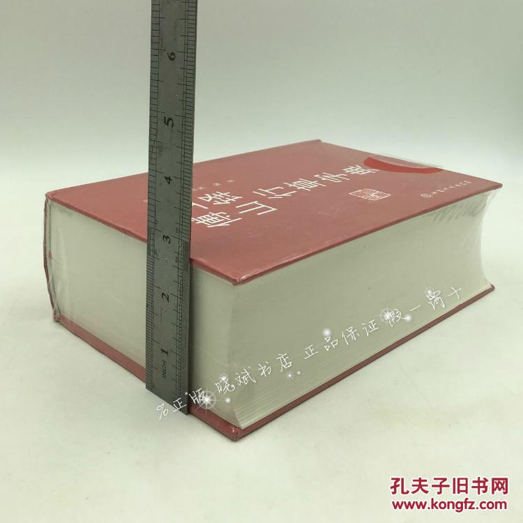 【正版 精装】王铎傅山行草字典 书法工具书 行书 草书 字典