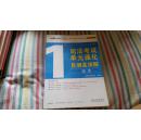 2010司法考试单元强化自测及详解：中国法制出版社  北方万国学校