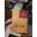 怎样识五线谱（无封底）