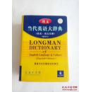 全新库存未用过无瑕疵 LONGMAN DICTIONARY OF ENGLISH LANGUAGE &CULTURE(ENGLISH-CHINESE) 朗文当代英语大辞典（英英·英汉双解）