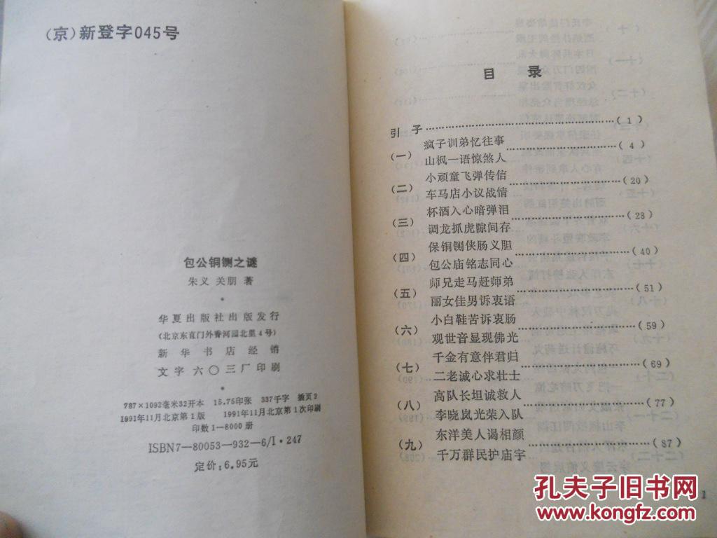 包公铜铡之谜