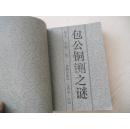 包公铜铡之谜