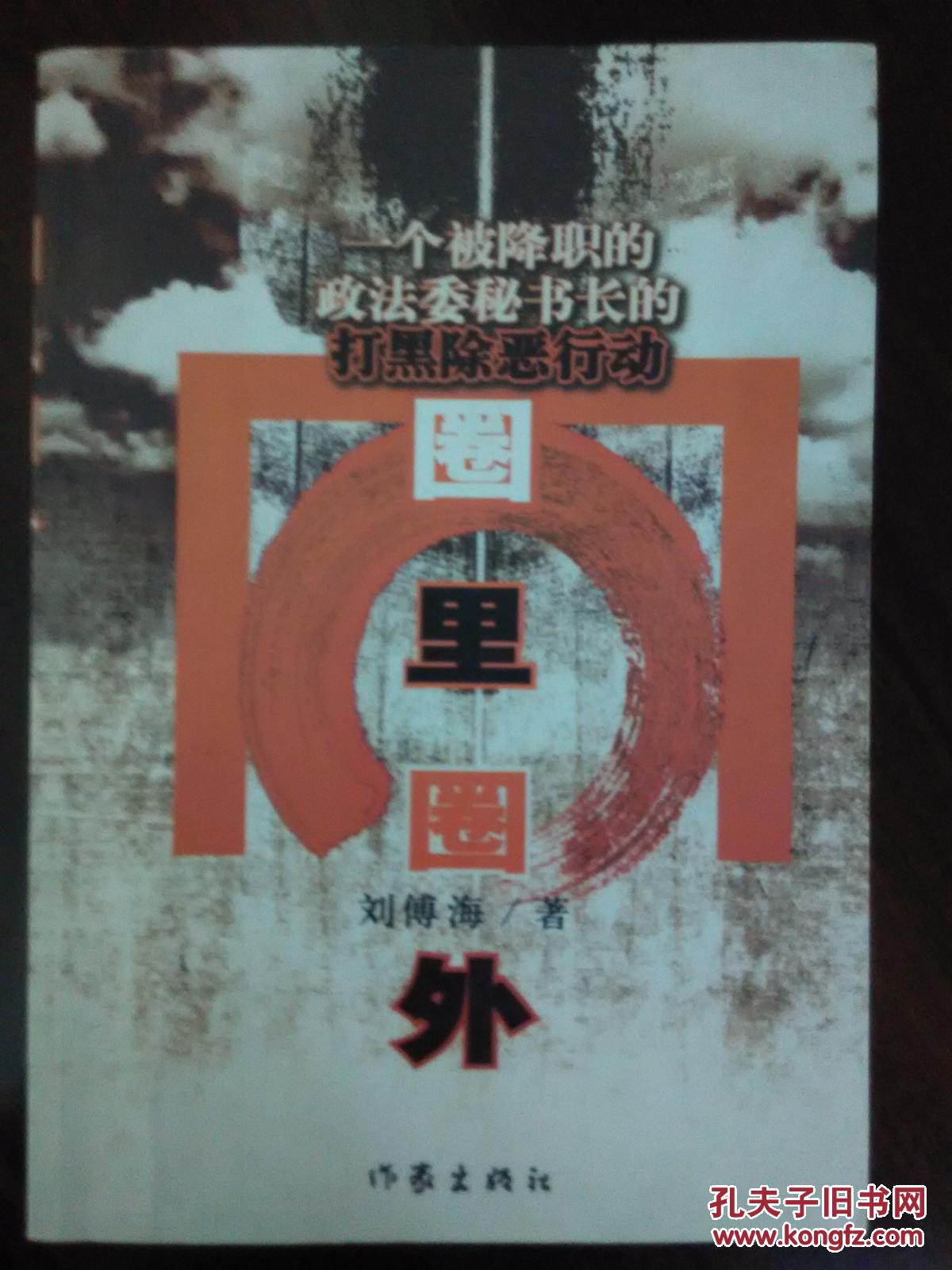 圈里圈外