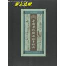 中国古代戏曲故事经典（全八册）·32开宣纸·套装·2006年版真正的一版一印