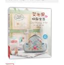 【正版现货】艾米果的拼布生活（有纸型）