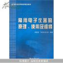 常用电子仪器的原理、使用及维修  吴国忠 浙江大学出版社  9787308031479