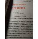 呼和浩特革委会生产建设指挥部-关于开展林业普查的通知-1970