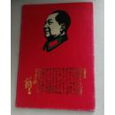 毛泽东 宣传画集（多张）