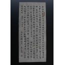 5162 上海市书法家协会会员《吴友琳 写 海潮诞日词 》上海师范大学秋石印社顾问 真迹保真