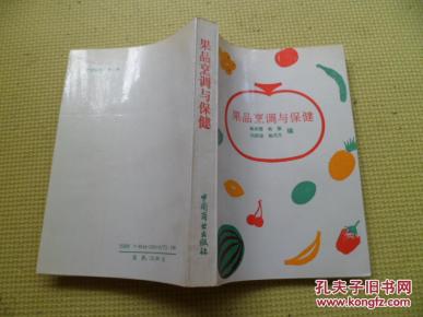 果品烹调与保健
