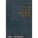 肝脾胰超声影象诊断学
