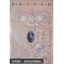 奥拉斯