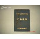 《东方红-54 75型拖拉机纸垫 产品说明书》 绝对**特色 封面烫金出色