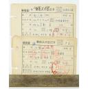 中国社科院   研究生院    教授    张恩和及其家人   登记卡  1975年