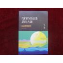 我们的征途是星辰大海
