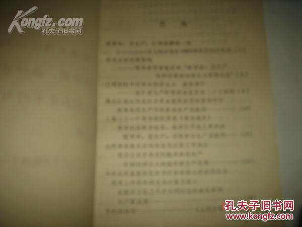 《学习材料》（二十三） 西安军事电讯工程学院**临委会汇编 1967年3月