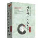 国学应用智慧：修身修心 人之大道（5DVD