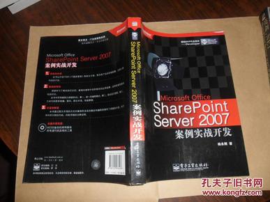 SharePoint Server2007案例实战开发