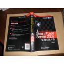 SharePoint Server2007案例实战开发