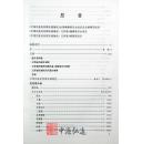 中国民族民间器乐曲集成（江西卷）