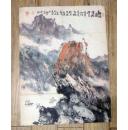 湖北著名画家张善平先生3尺山水精品《江峡图》