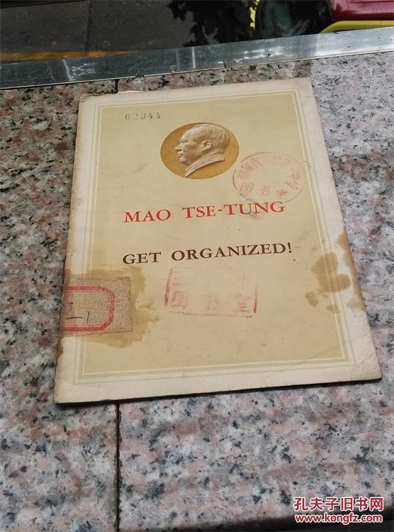 毛著英文单行本：组织起来.Get Organized(1965年)