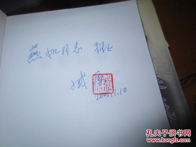 从容回眸--戚原叙事（作者签名）d1