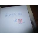 从容回眸--戚原叙事(作者签名)d1