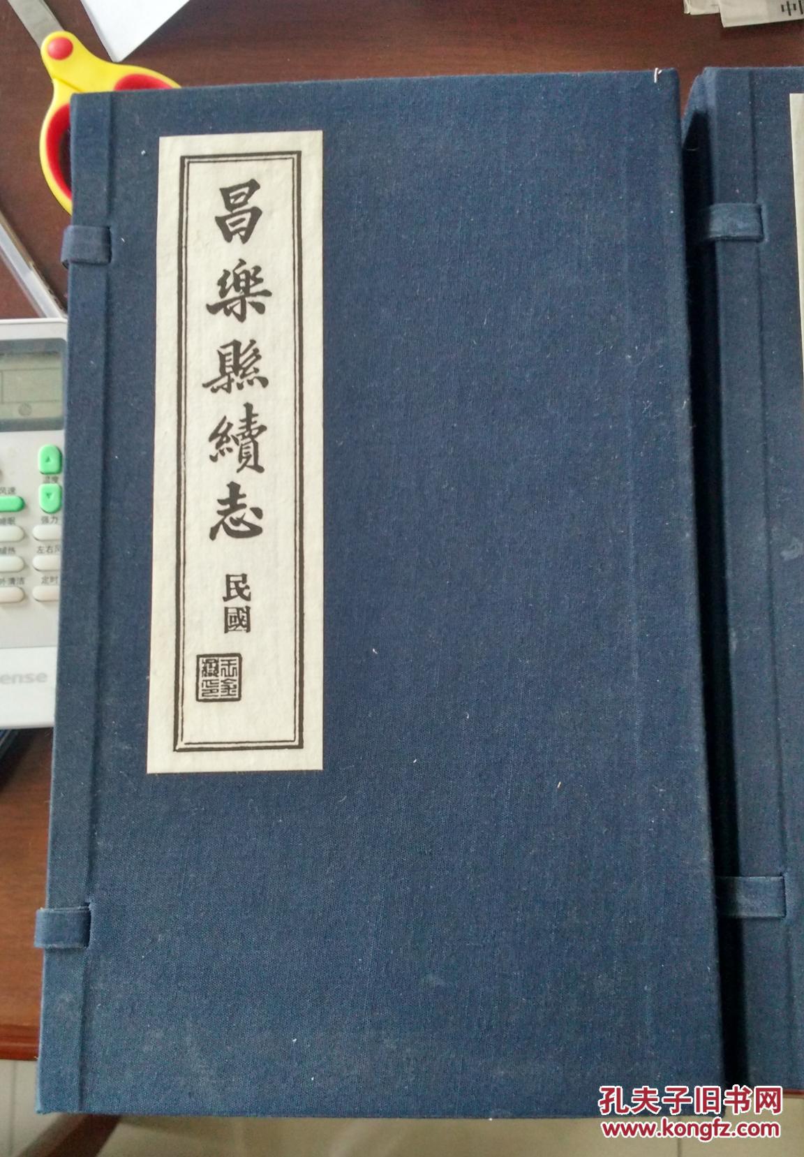 明清民国《昌乐县志》集成