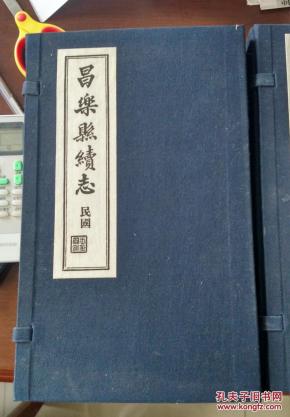 明清民国《昌乐县志》集成