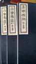 明清民国《昌乐县志》集成