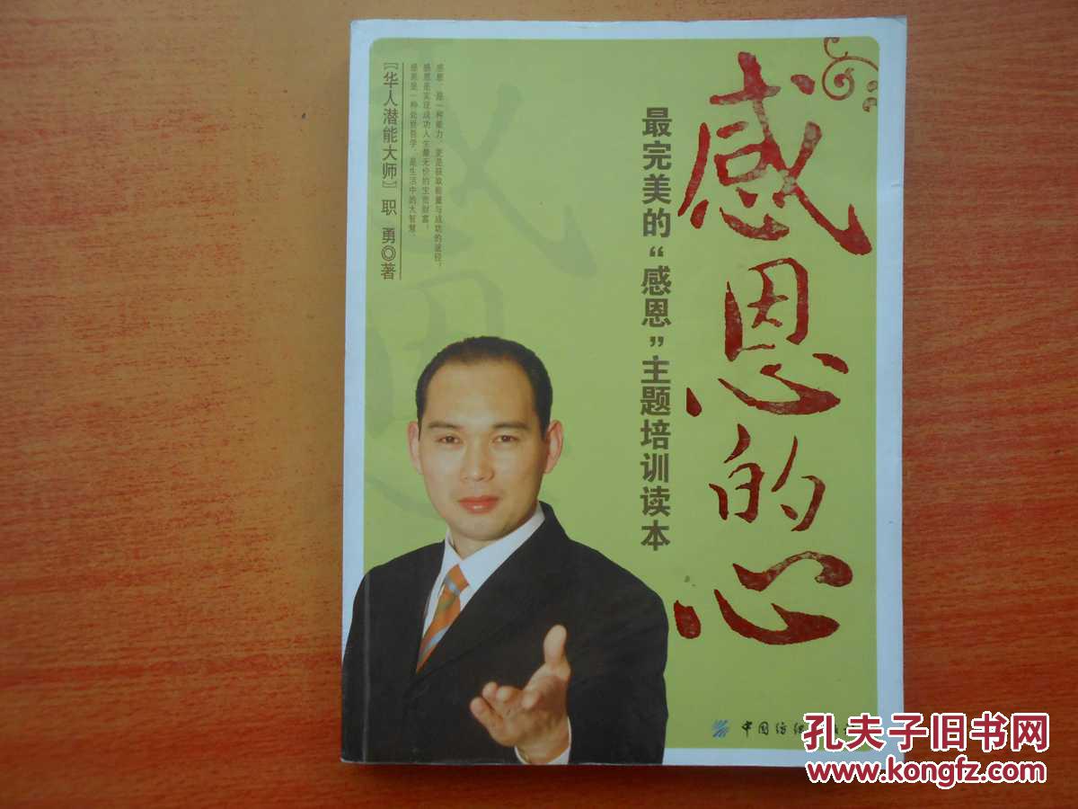 感恩的心